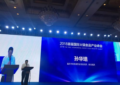 熱烈祝賀重慶麻辣重點火鍋受邀參加 首屆國際火鍋食品產(chǎn)業(yè)峰會