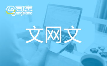 音樂網(wǎng)絡(luò)文化經(jīng)營(yíng)許可證好不好辦 音樂文網(wǎng)文辦理全攻略