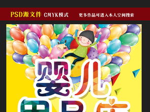 嬰愛綻放，禮惠全城——高顏值實用母嬰促銷海報模板免費下載指南